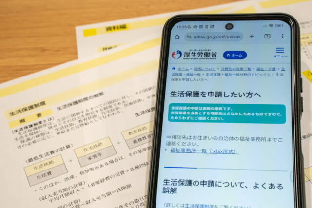 生活保護の申請方法