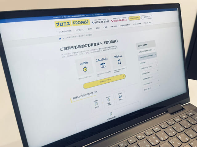 プロミスのWeb申込みページ写真