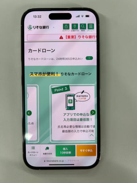 りそな銀行カードローンのスマホ画面