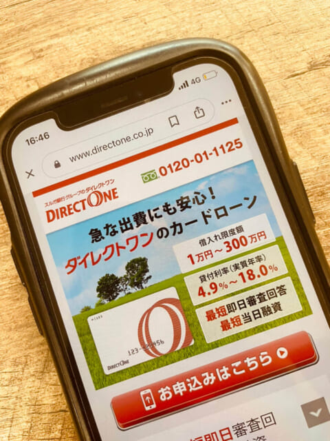 ダイレクトワンのスマホ画像