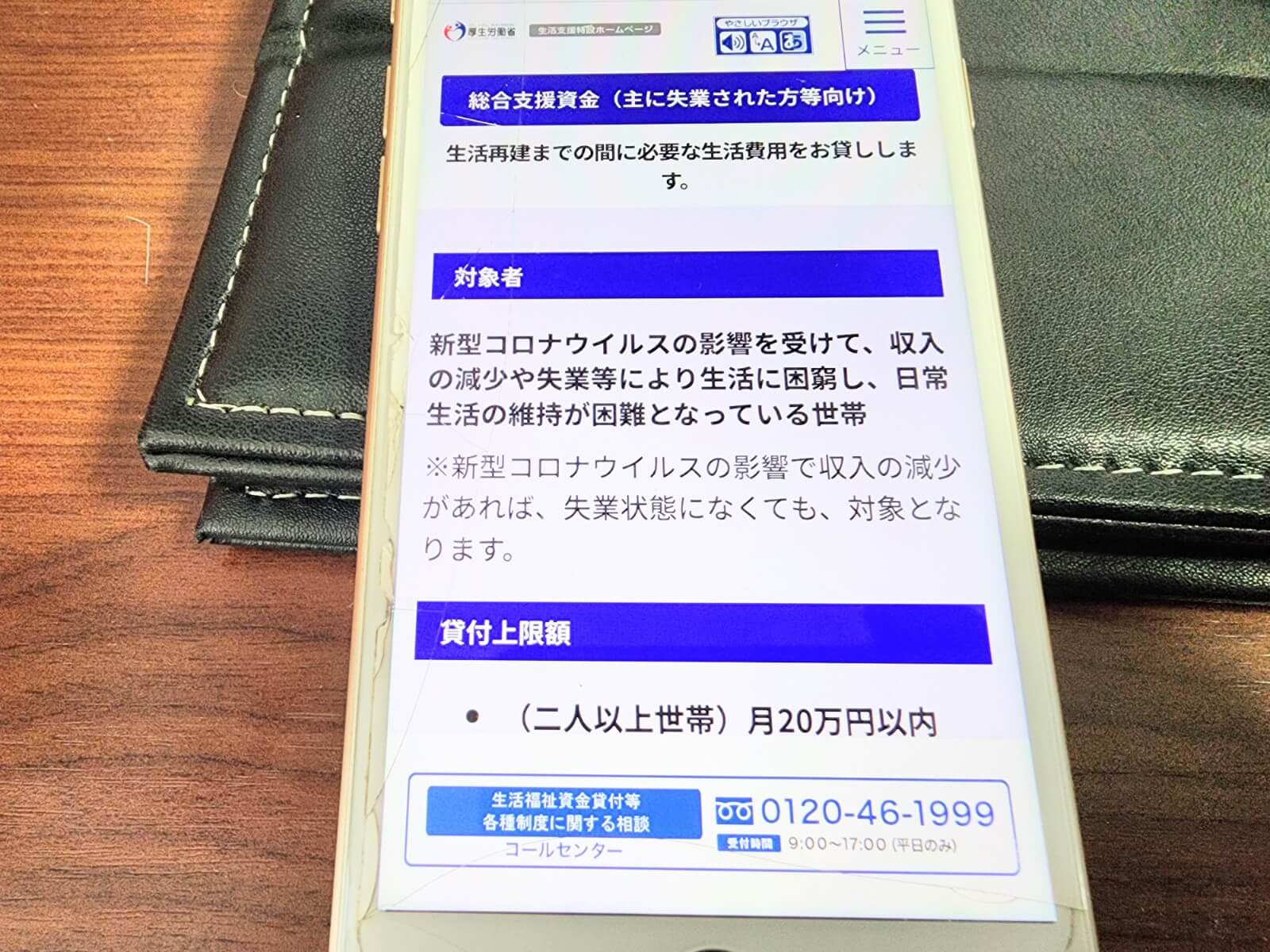 無職でお金を借りるなら総合支援資金