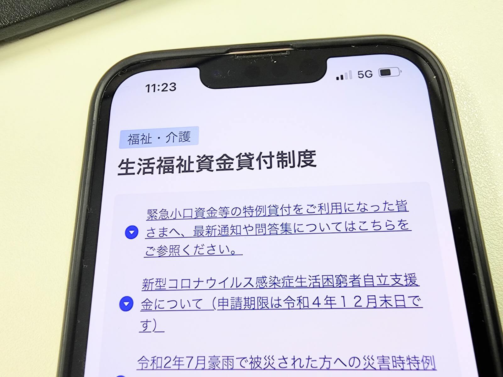 生活福祉資金貸付制度は低所得者や高齢者、障害者を対象にした貸付制度