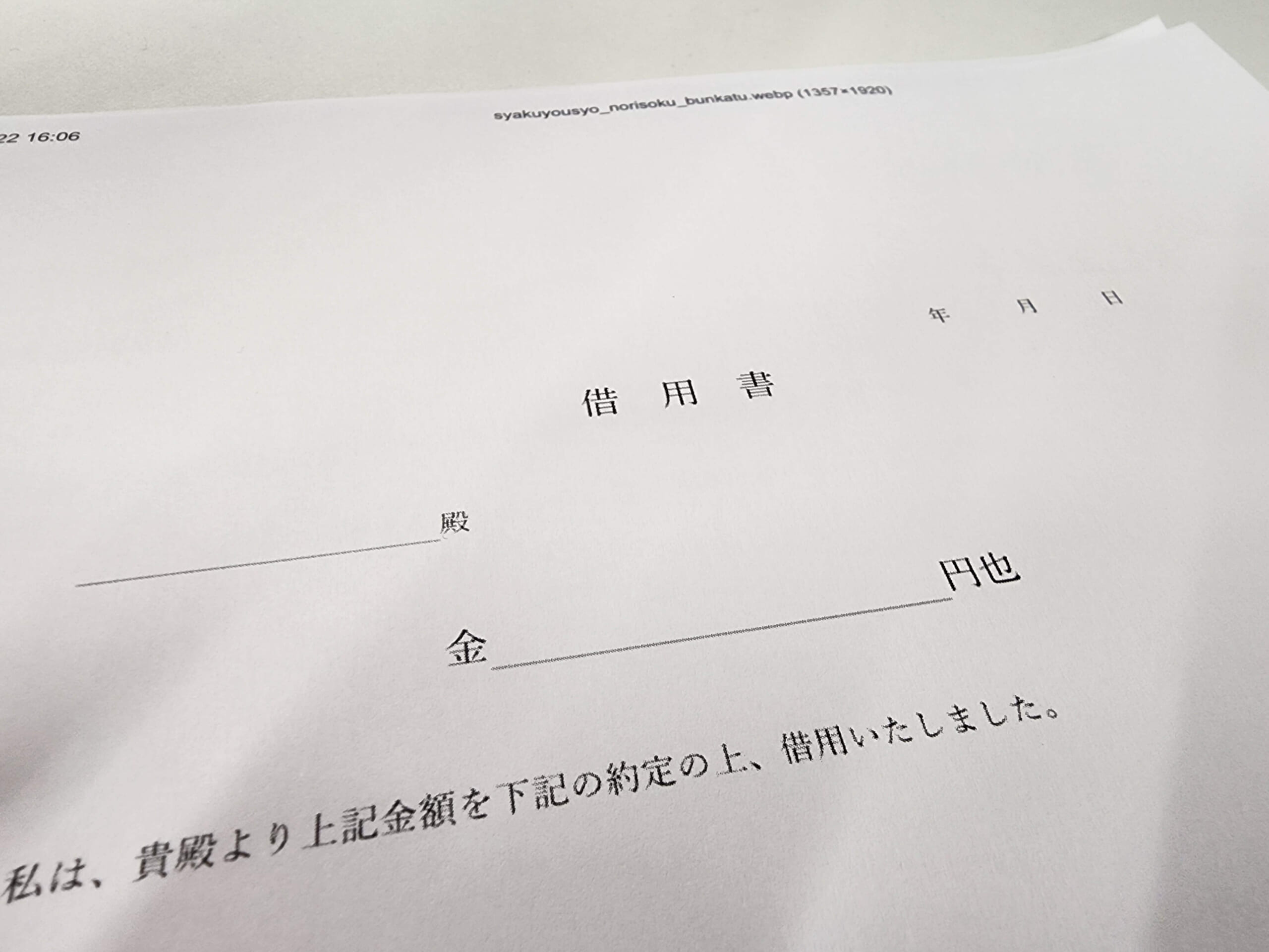 借入申込書や金銭借用証書などの必要書類を提出する