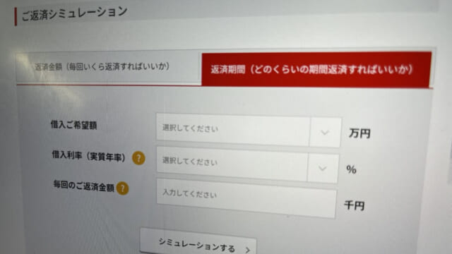 アコム公式ホームページ内の返済シミュレーション