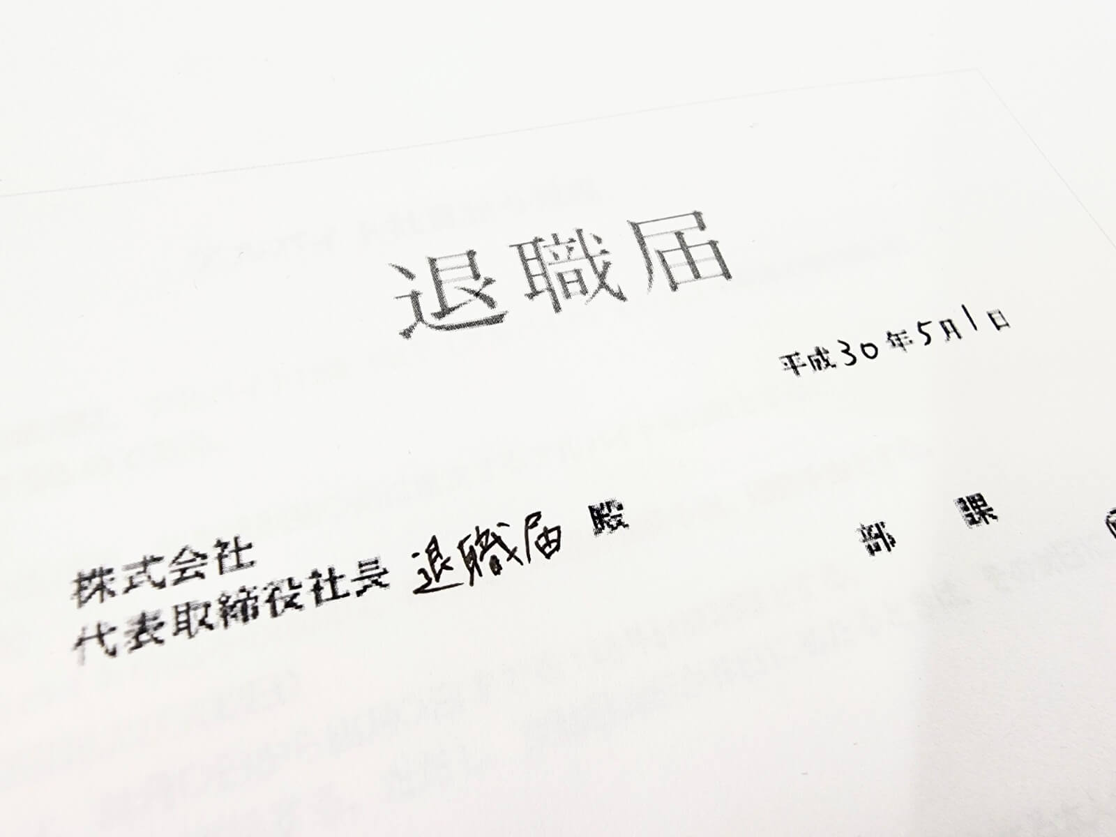 完済前に会社を辞めると一括返済を求められてしまう