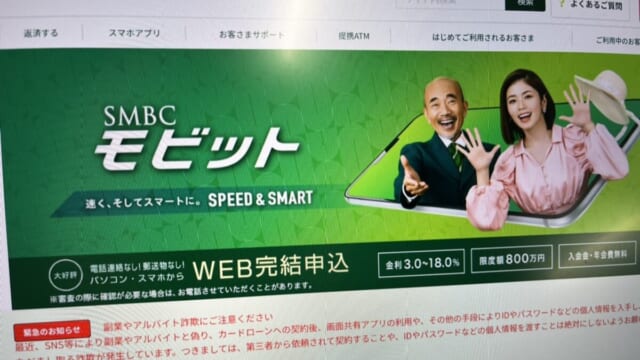 SMBCモビットのトップページ