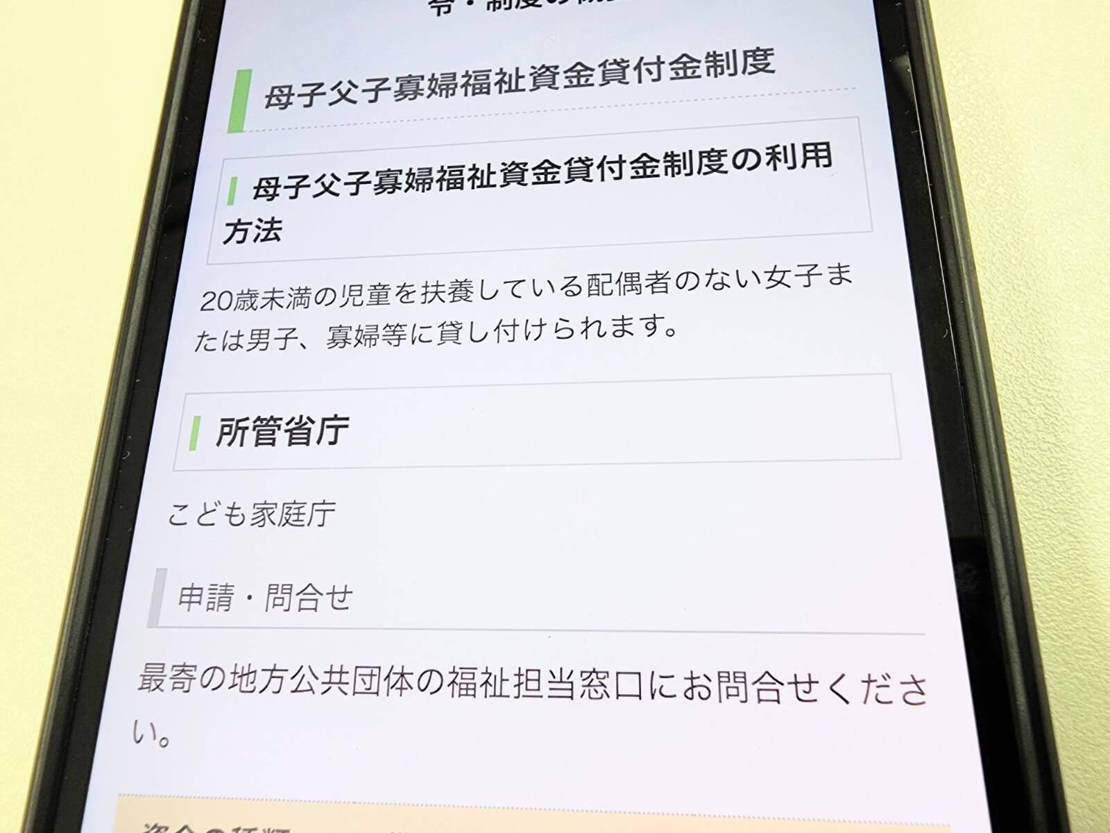 母子父子寡婦福祉資金貸付金はひとり親世帯を対象にした貸付制度