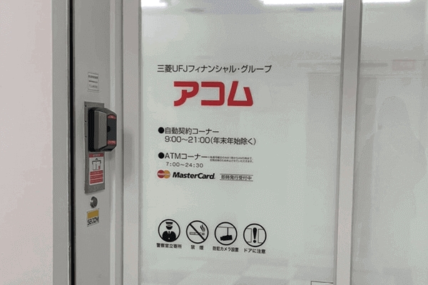 アコムの自動契約機コーナー