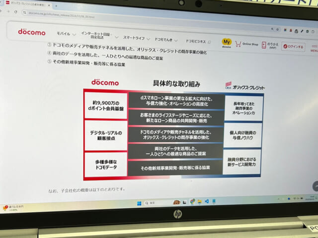 NTTドコモとオリックス・クレジットの資本業務提携についての報道発表資料