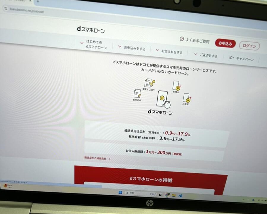 dスマホローンの公式ホームページを表示するモニター