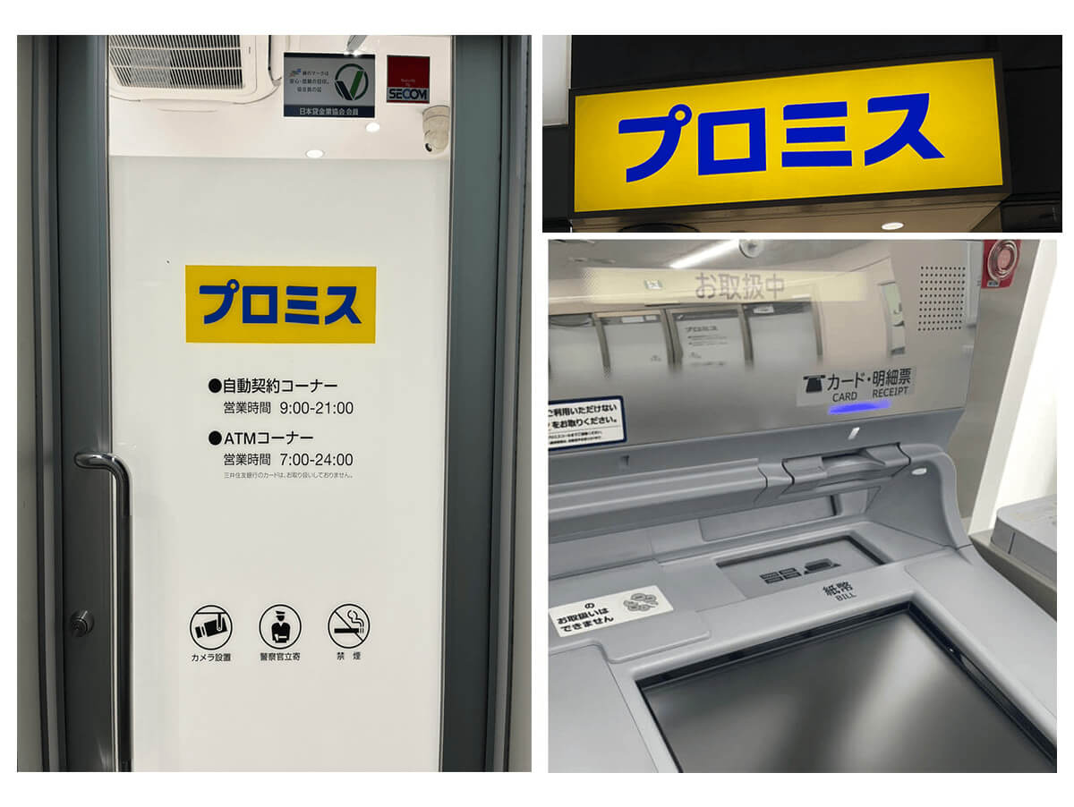 プロミスのATM