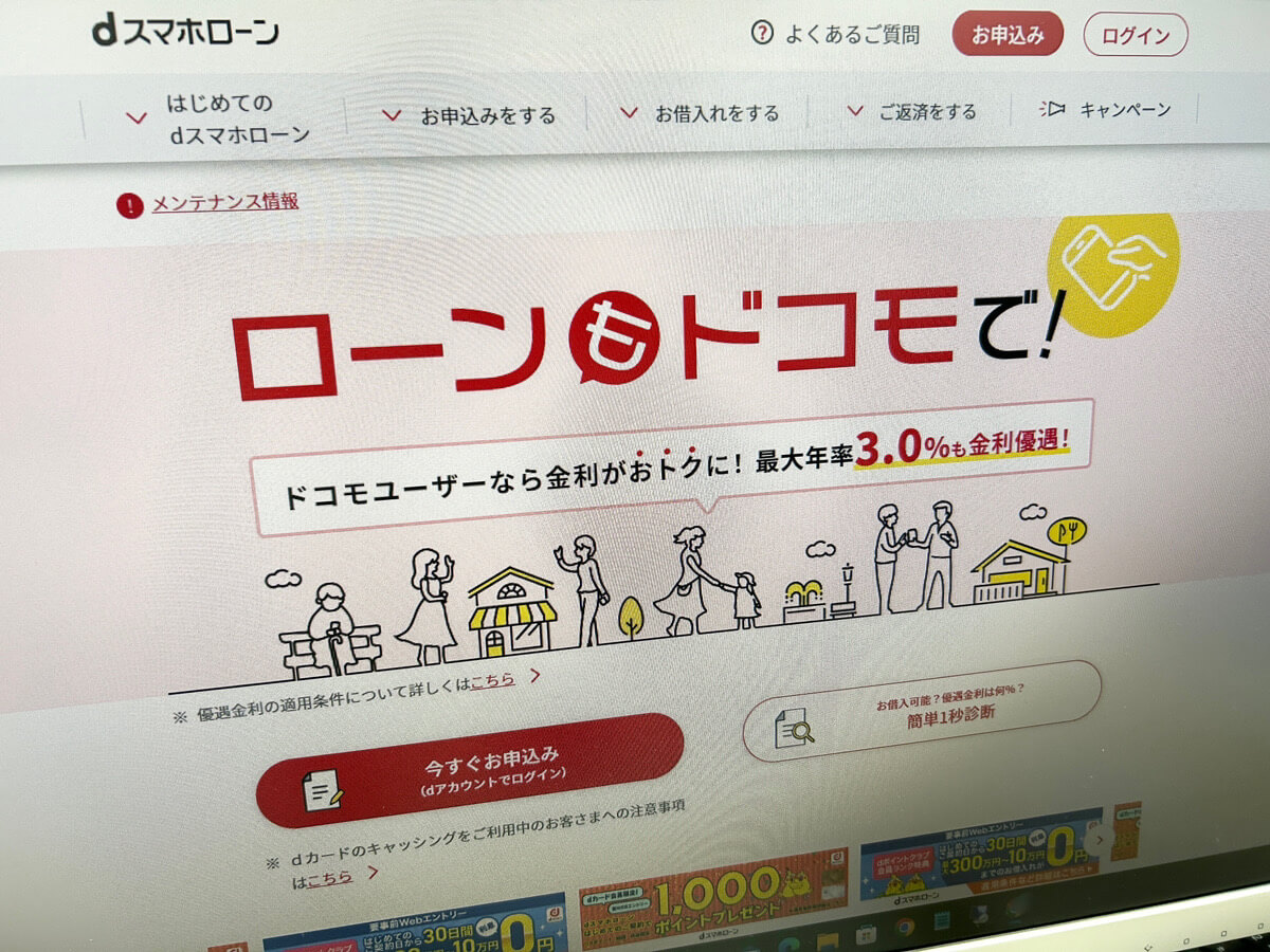 dスマホローンのHP画面を写したPC写真