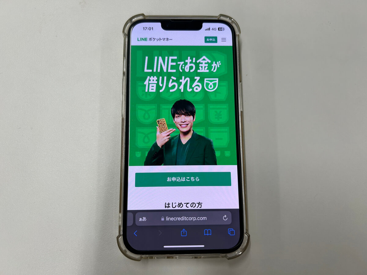 LINEポケットマネーのHP画面を写した写真