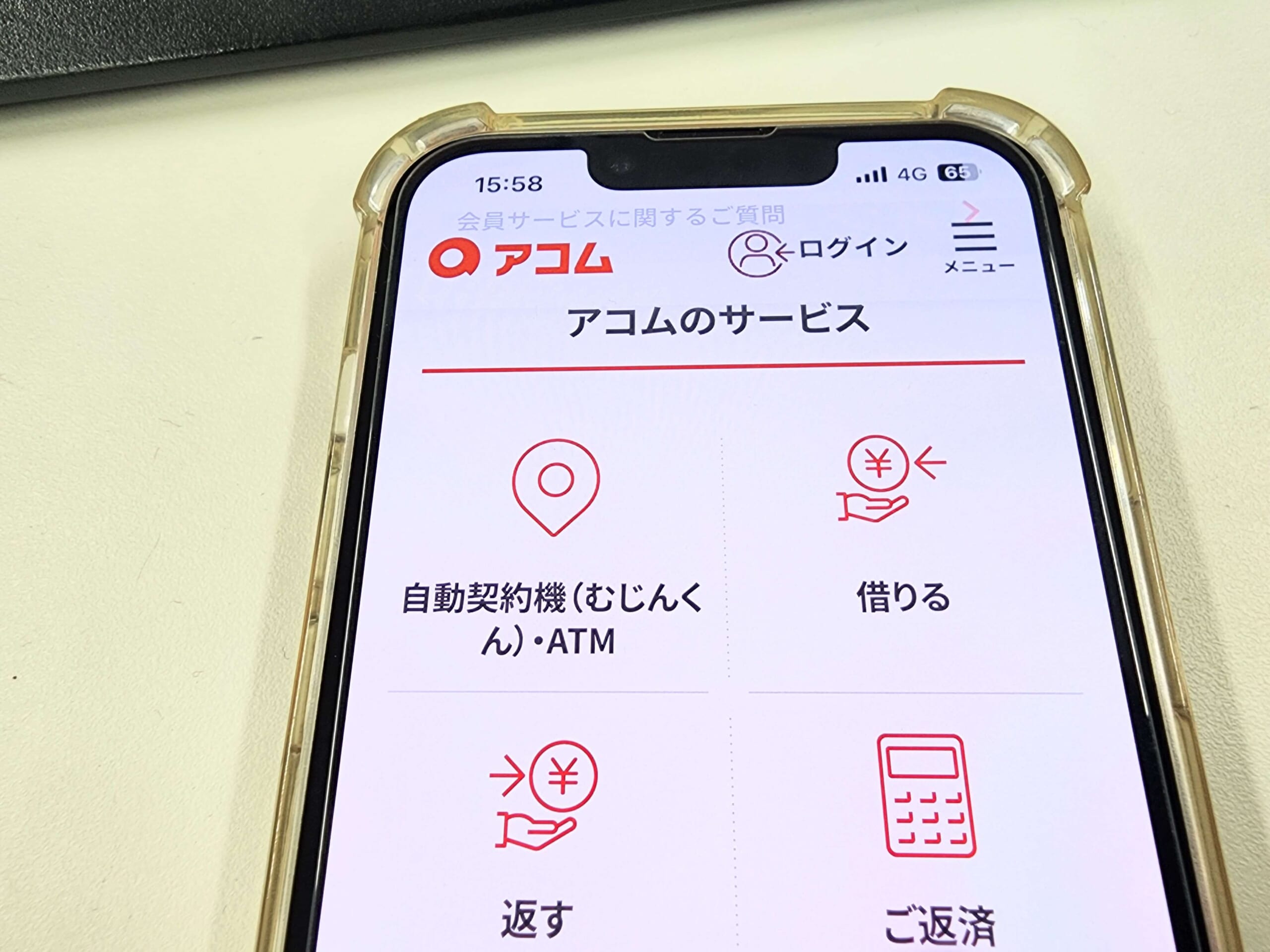 アコムのスマホの公式サイト画面