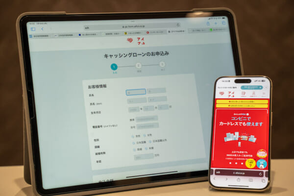 アイフルのPCとスマホ画面