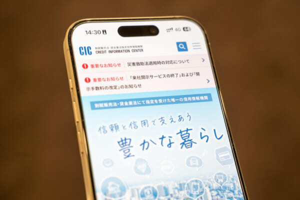 CIC公式ホームページのスマホ画面