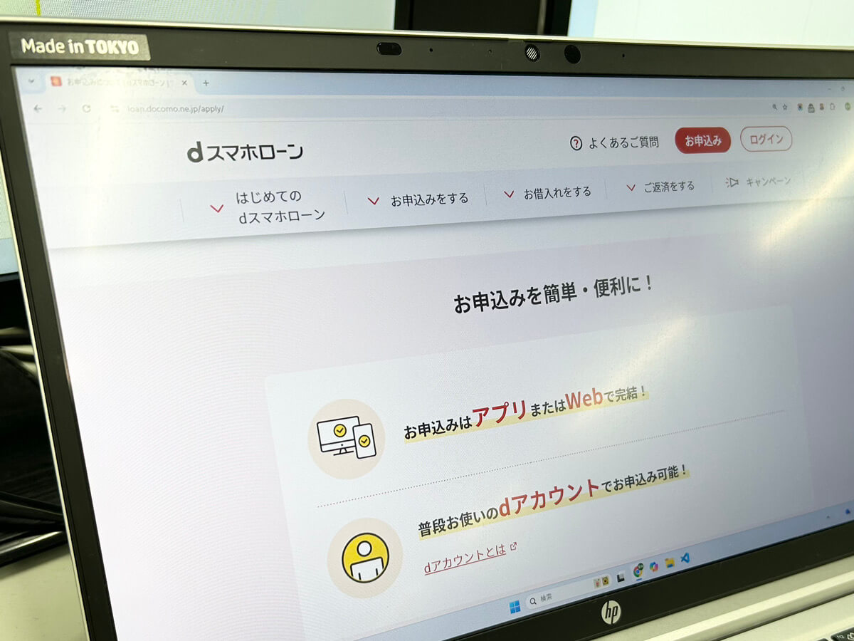 dスマホローン公式サイト内の申込み画面