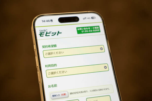 SMBCモビットの申込画面