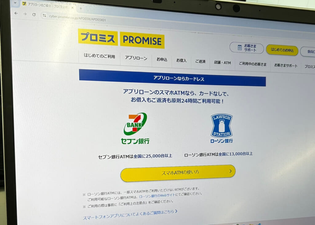 プロミスアプリローンの紹介ページ画面