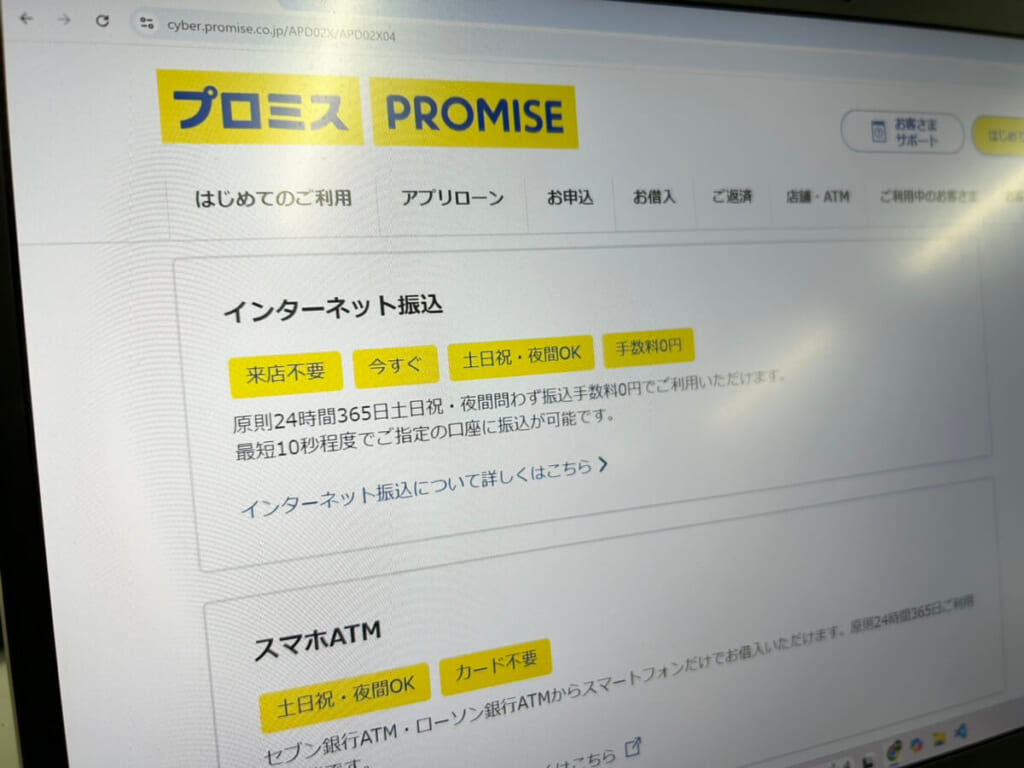 プロミスの振込方法について詳細が書かれたページ