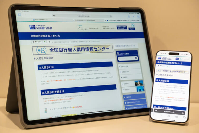 全国銀行個人情報センターのスマホとPC画面