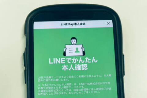 LINEPayの本人確認画面