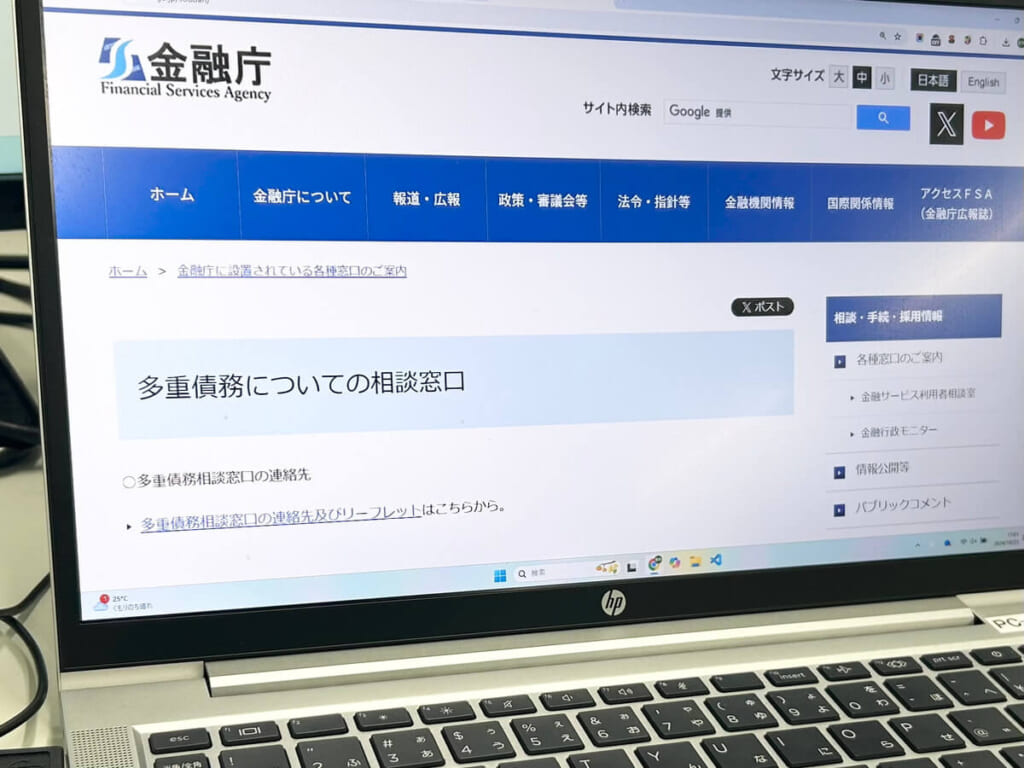 金融庁公式サイトに掲載された多重債務の相談窓口