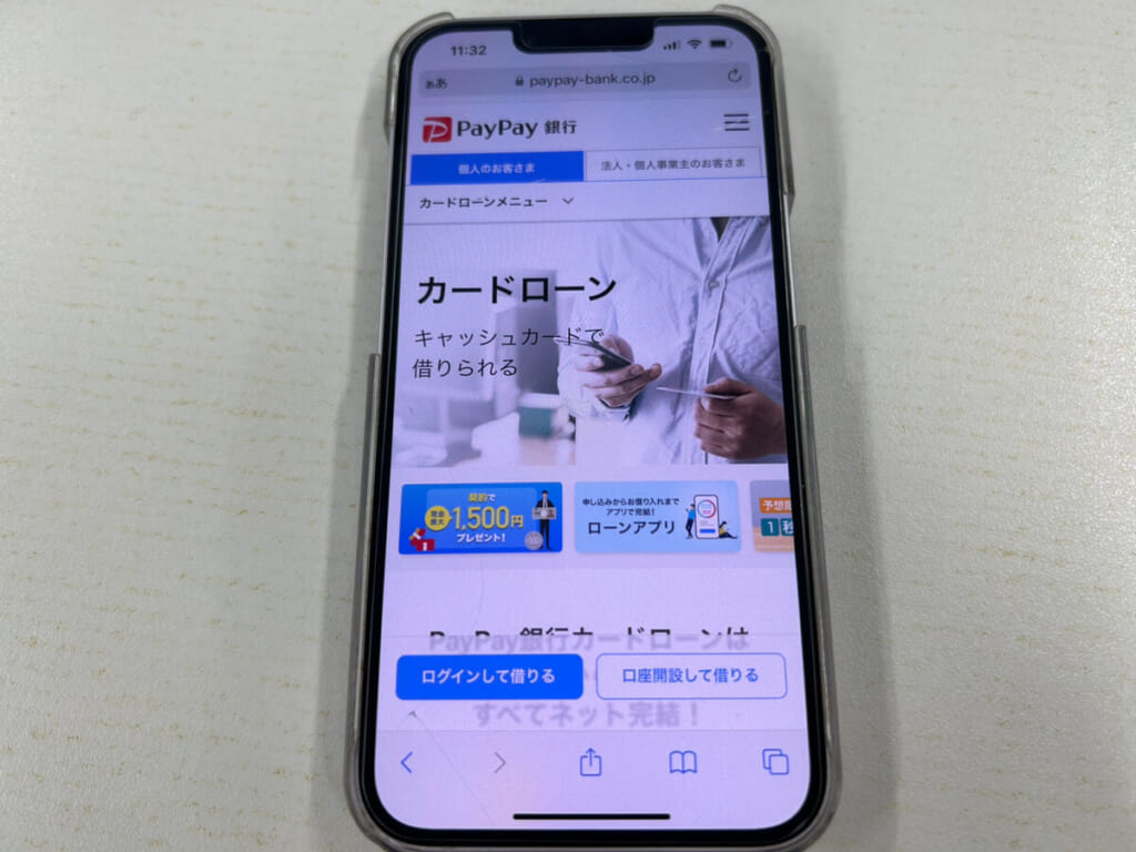 PayPay銀行カードローンの公式ページ写真