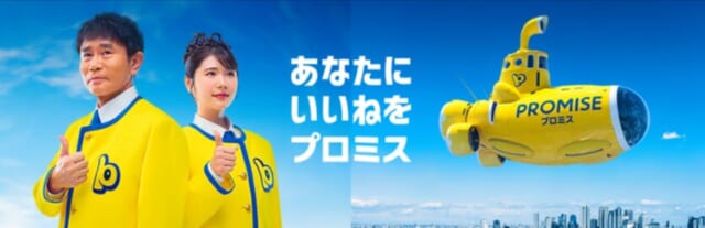 プロミスのHPのトップ画面のキャプチャ