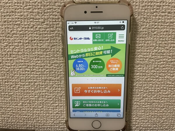セントラルのスマホホームページ