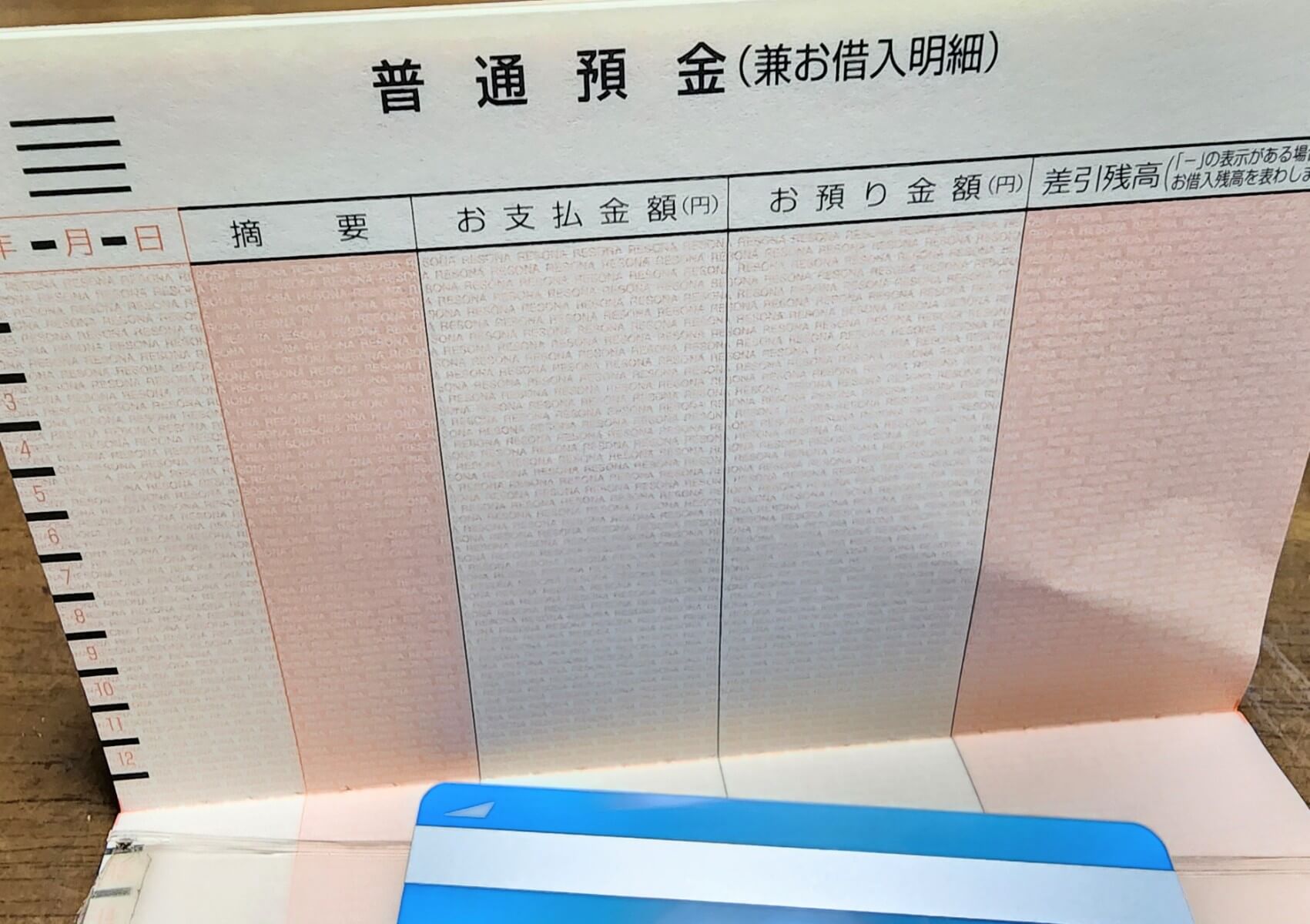 通帳