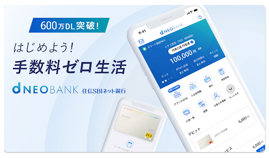 住信アプリのキャプチャ