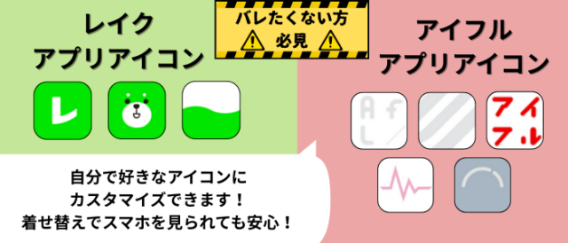 アプリアイコンの着せ替え機能紹介