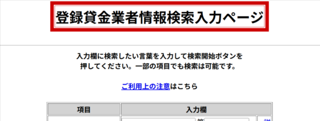 登録貸金業者情報検索サービスのページキャプチャ