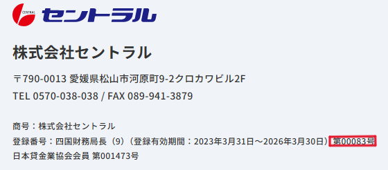 セントラルの公式サイトキャプチャ