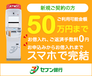 セブン銀行カードローンのバナー画像