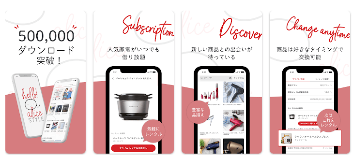 Alicestyleアプリのキャプチャ