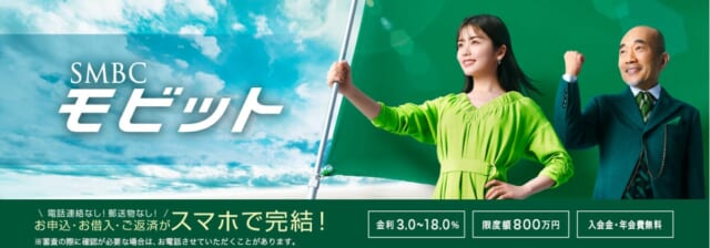 smbcモビットのキャプチャ