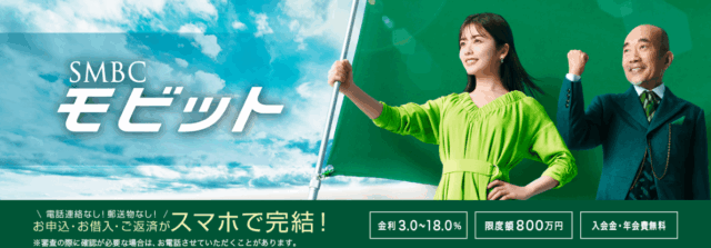 SMBCモビットのキャプチャ