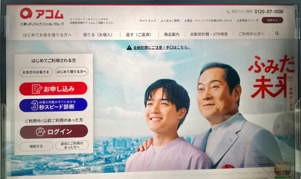 アコムのHP画面