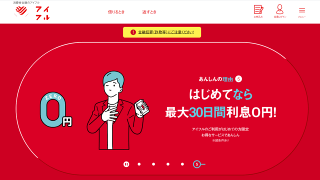 アイフルのキャプチャ