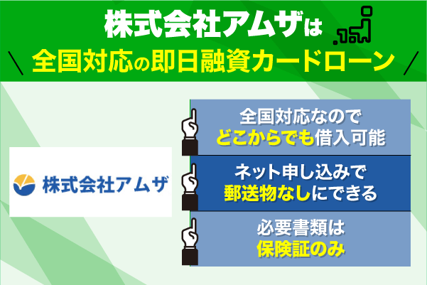 株式会社アムザの写真1枚と特徴3点を掲載した特徴図