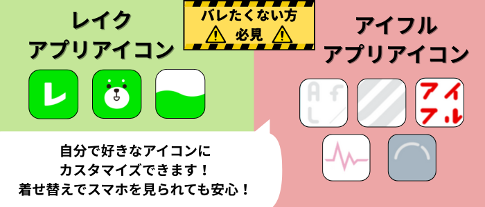 アプリアイコンの着せ替え機能