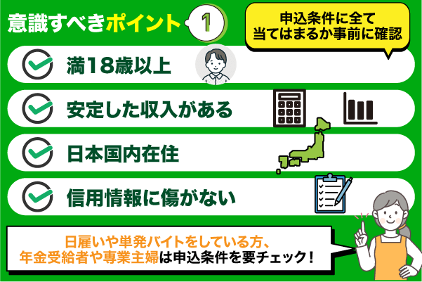 20万借りる際に意識すべきである申込条件一覧