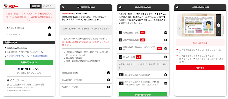 アローアプリのキャプチャ