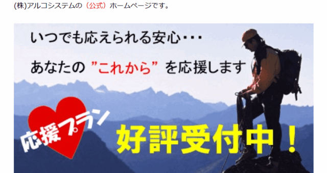 アルコシステムのキャプチャ画像