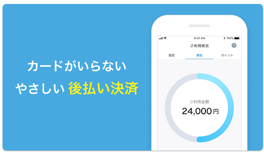 Atoneアプリのキャプチャ