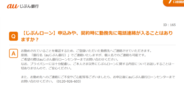 auじぶん銀行カードローンのキャプチャ画像