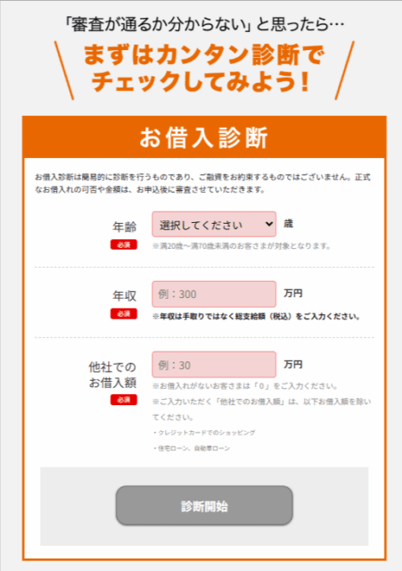 auじぶん銀行カードローンの簡易診断のスクリーンショット