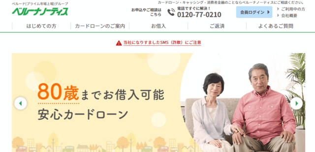 ベルーナノーティスの公式サイトのキャプチャ